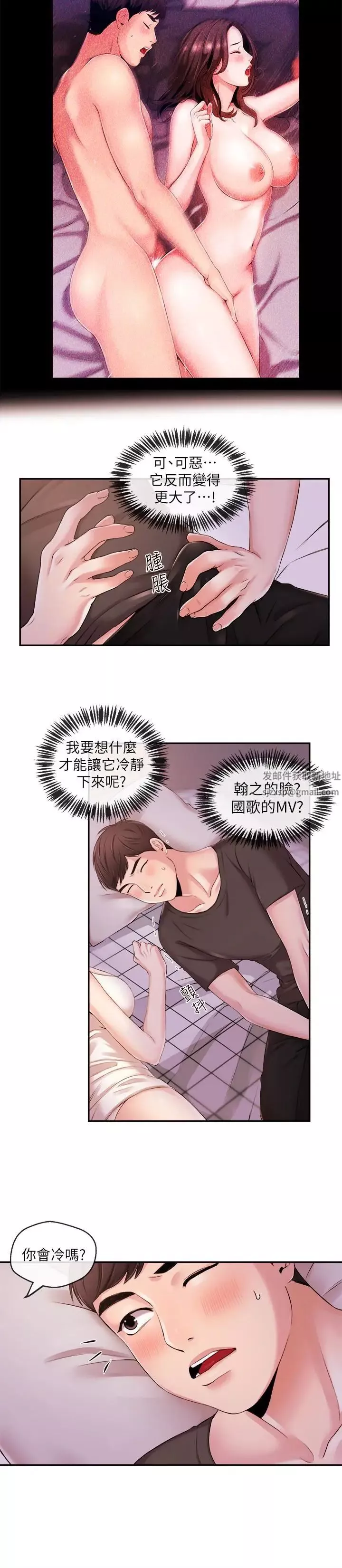 新聞主播第19話-我來安慰學長的身心靈