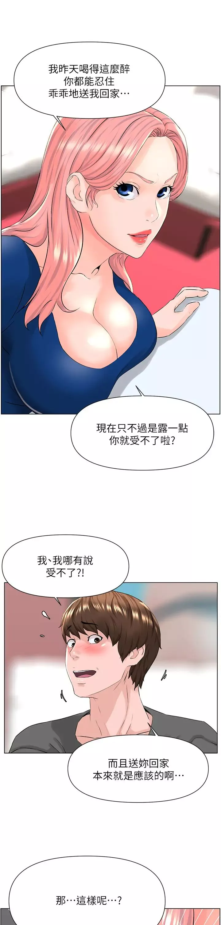 楼上的网美-第11话-夏琳的大胆挑逗 - 图片 27