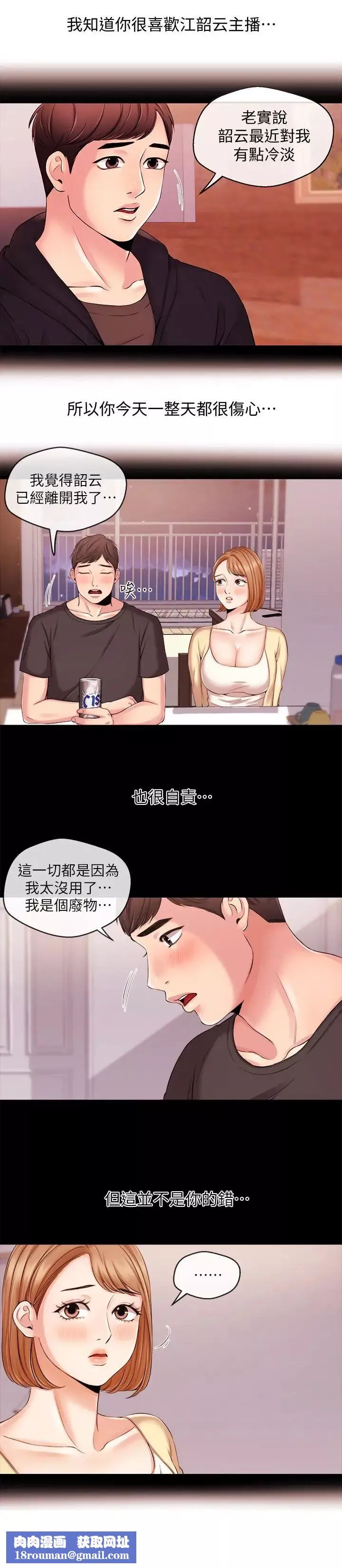 新聞主播第19話-我來安慰學長的身心靈