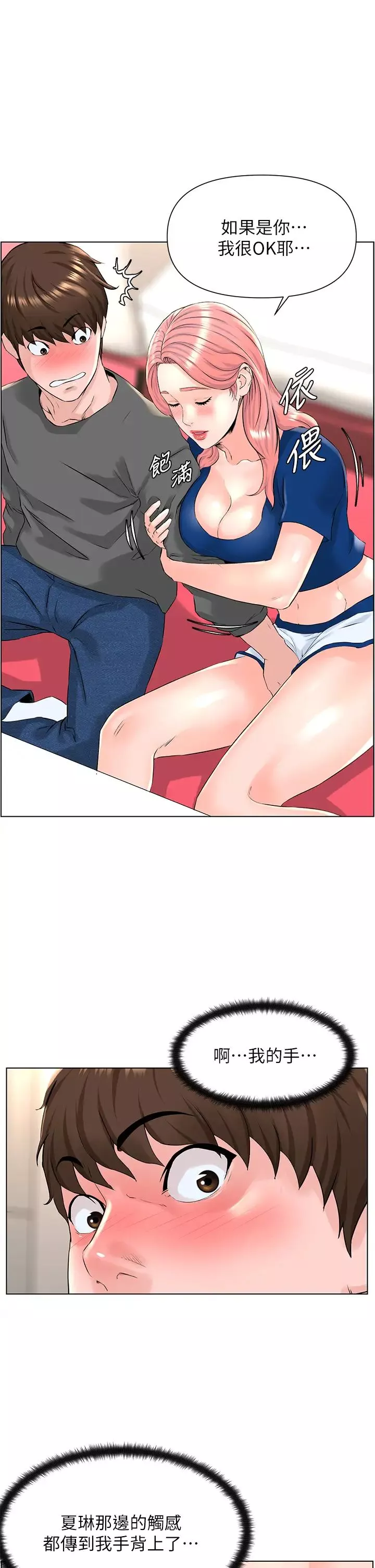 樓上的網美第11話-夏琳的大膽挑逗