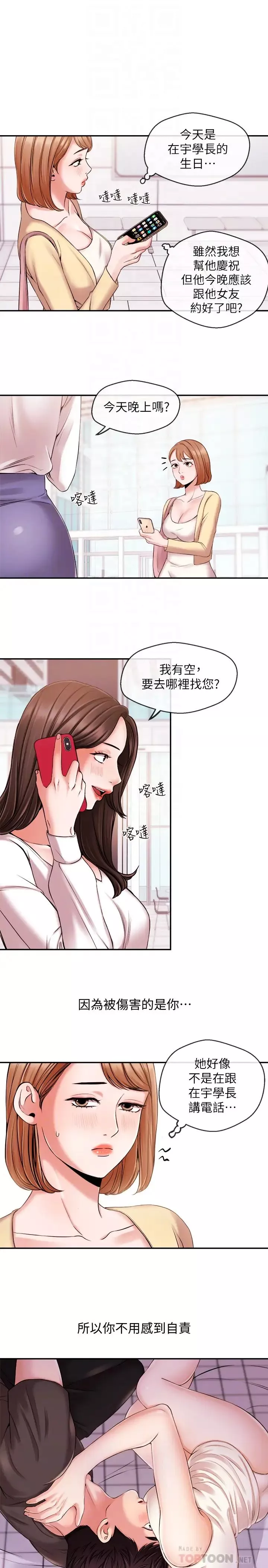 新闻主播-第19话-我来安慰学长的身心灵 - 图片 11