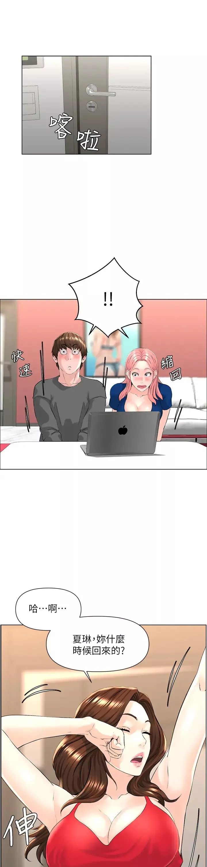 樓上的網美第11話-夏琳的大膽挑逗