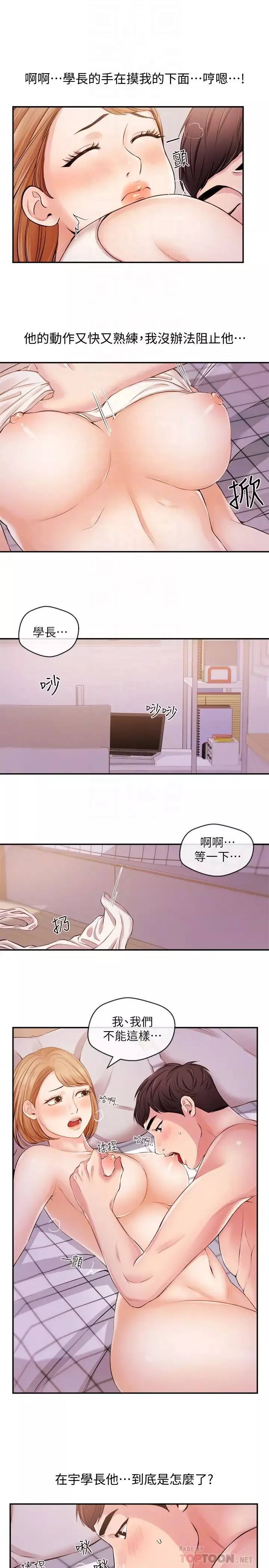 新聞主播第19話-我來安慰學長的身心靈