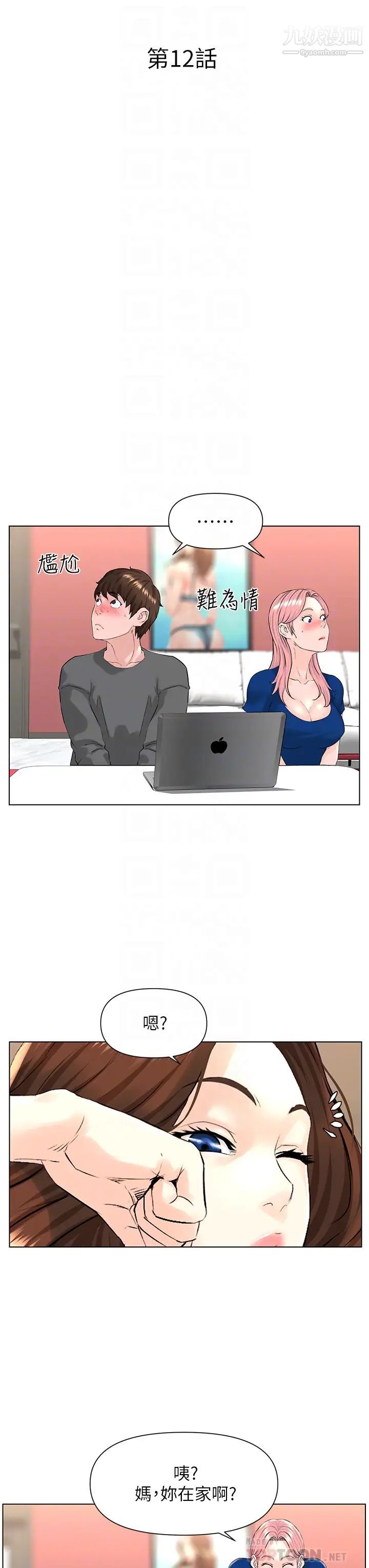 樓上的網美第12話-我再也忍不住瞭
