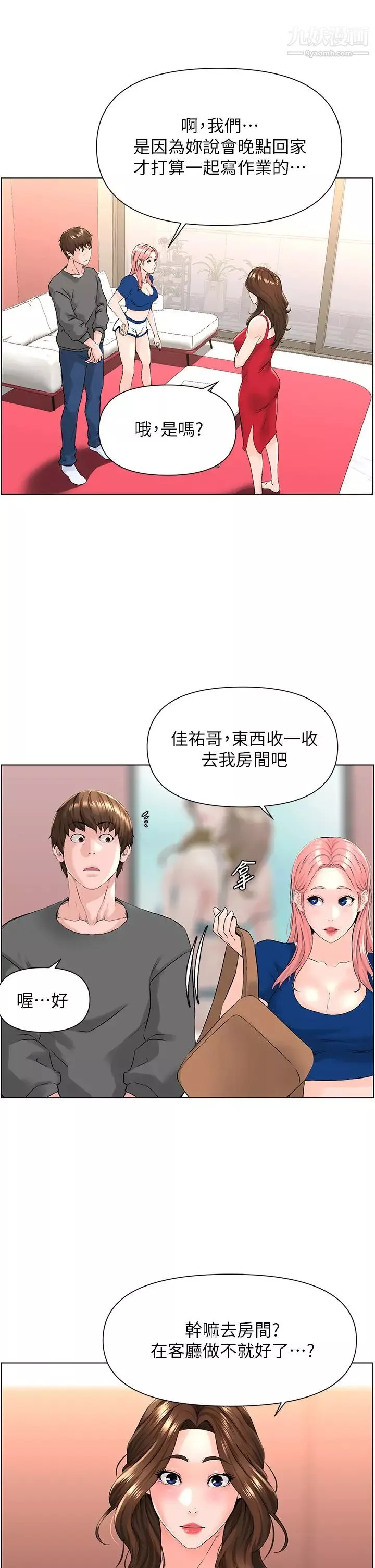 樓上的網美第12話-我再也忍不住瞭