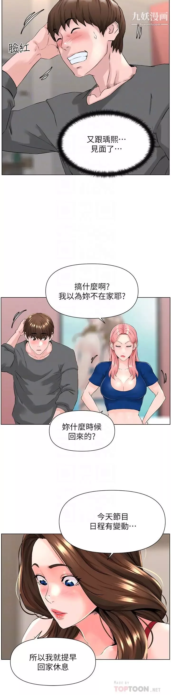 楼上的网美-第12话-我再也忍不住瞭 - 图片 6