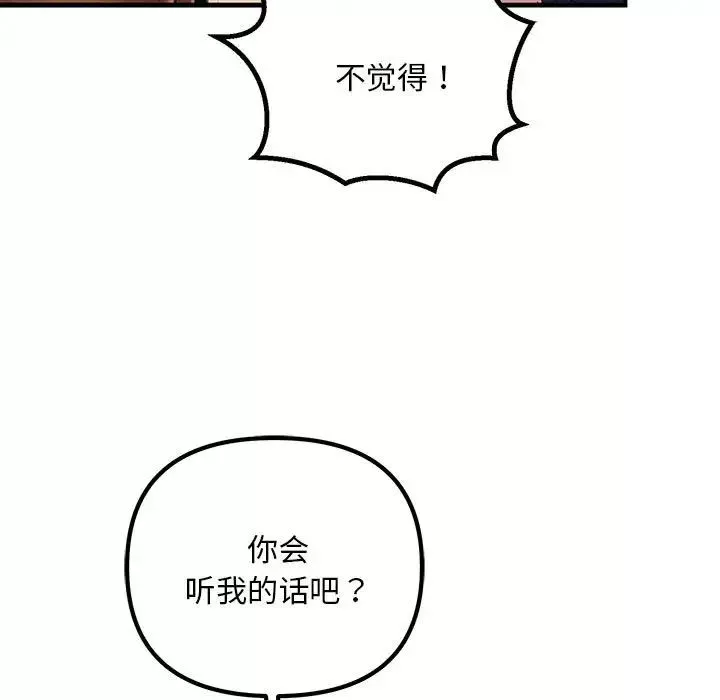 不正常关系-第15话 - 图片 25