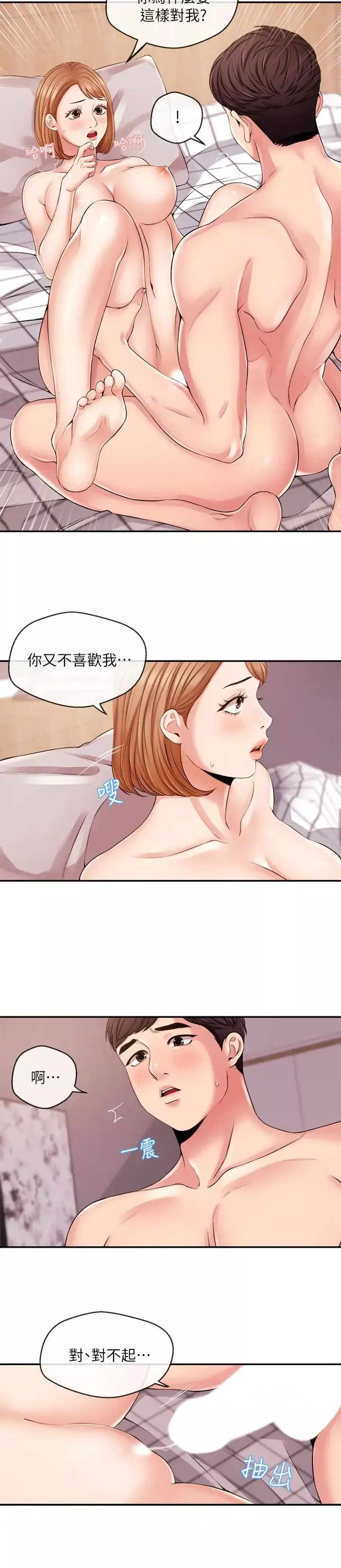 新闻主播-第20话-心瑀鲜嫩的肉体 - 图片 4