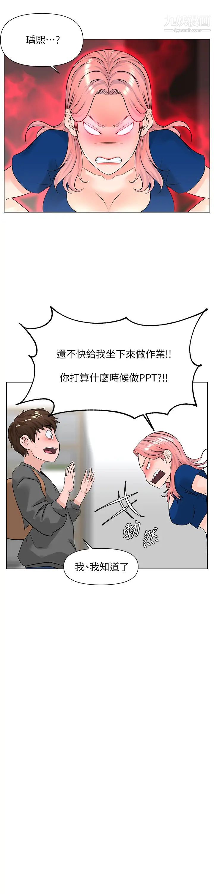 樓上的網美第12話-我再也忍不住瞭