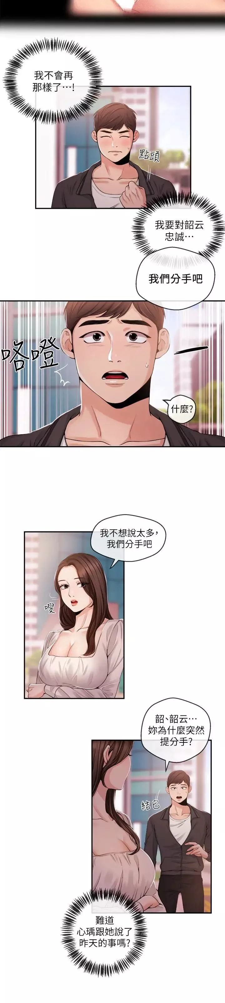 新聞主播第21話-道德隨著人生一起墜入谷底