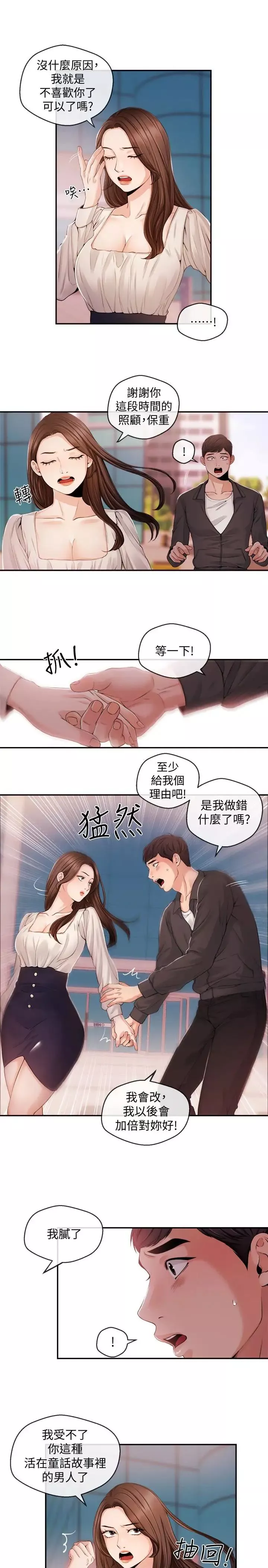 新闻主播-第21话-道德随着人生一起坠入谷底 - 图片 9
