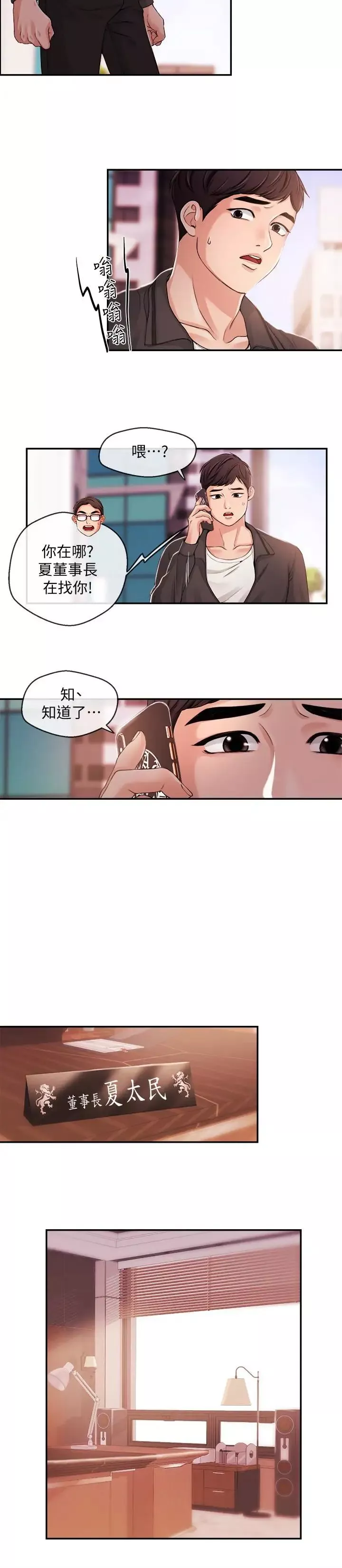 新闻主播-第21话-道德随着人生一起坠入谷底 - 图片 12
