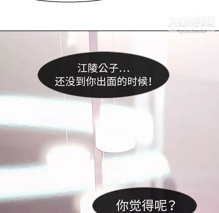 梦蝶-第9话 - 图片 58