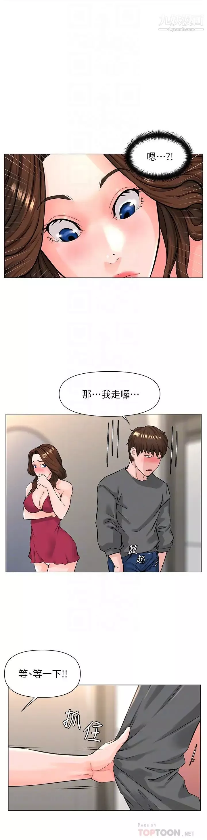 樓上的網美第13話-氾濫的小穴