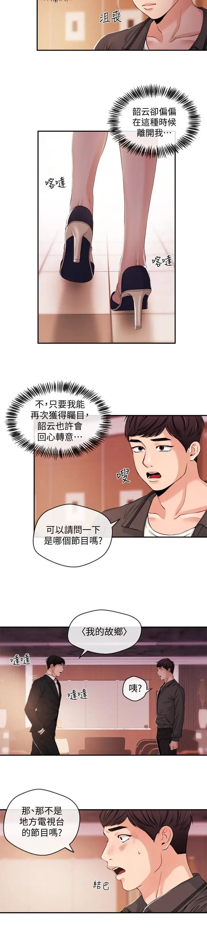 新聞主播第21話-道德隨著人生一起墜入谷底