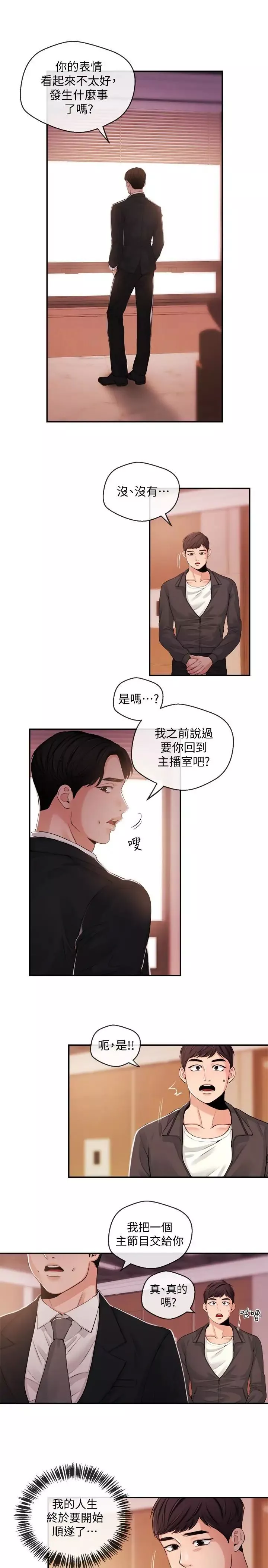 新闻主播-第21话-道德随着人生一起坠入谷底 - 图片 13