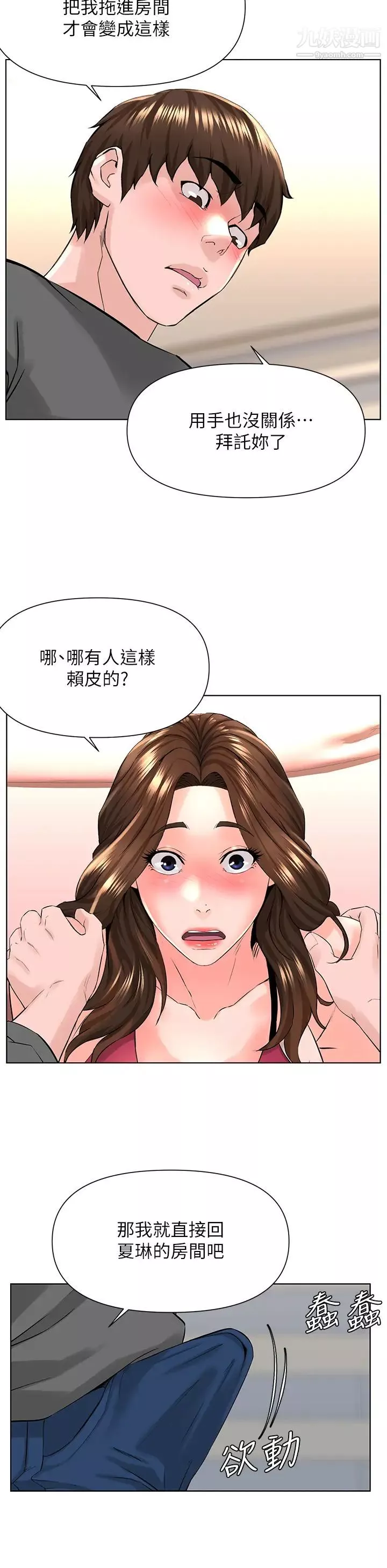 樓上的網美第13話-氾濫的小穴