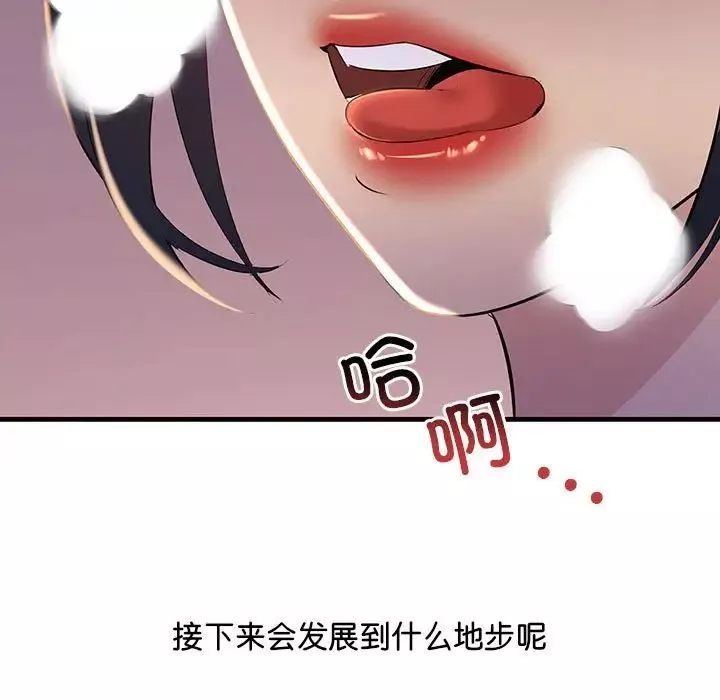 不正常关系-第15话 - 图片 91