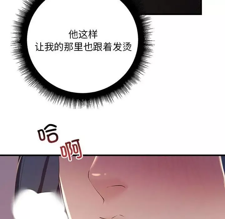 不正常关系-第15话 - 图片 90