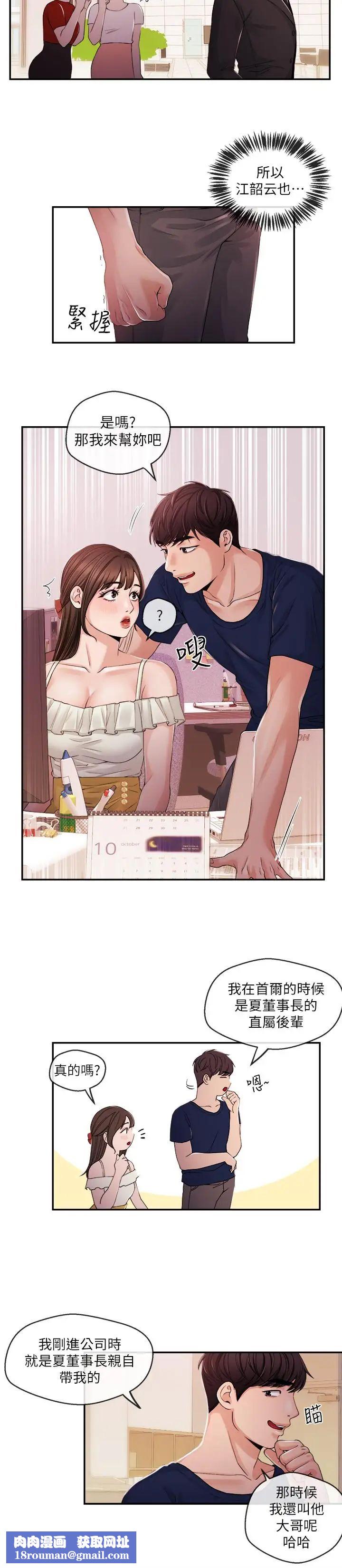 新闻主播第22话-令人垂涎的后辈主播尹莉