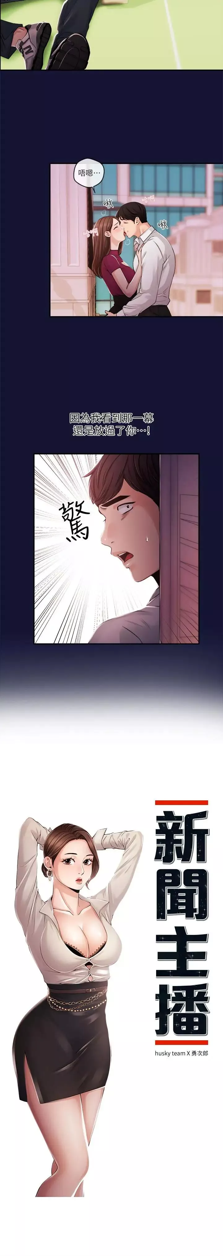 新聞主播第23話-你女友真美味