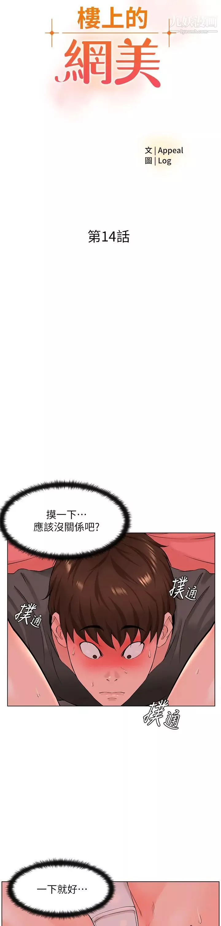 楼上的网美-第14话-被窝里的舔弄 - 图片 5