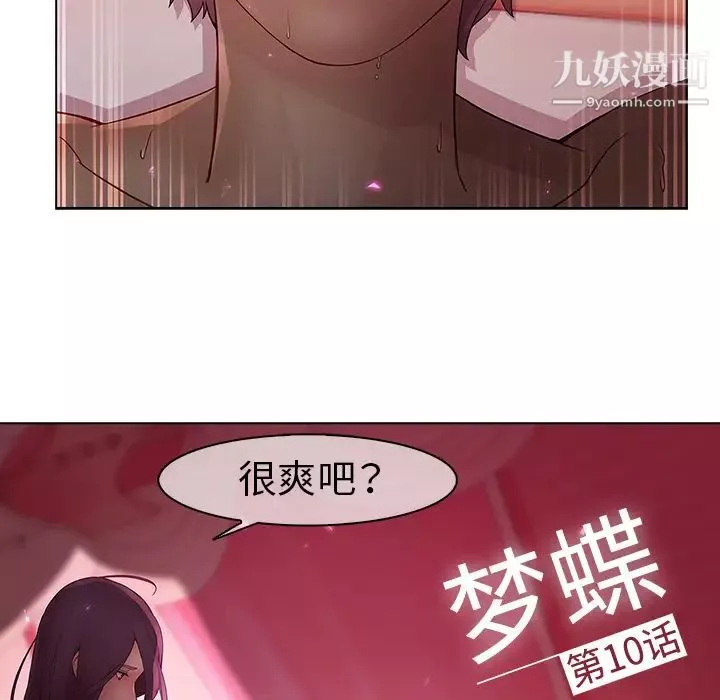 梦蝶-第10话 - 图片 13
