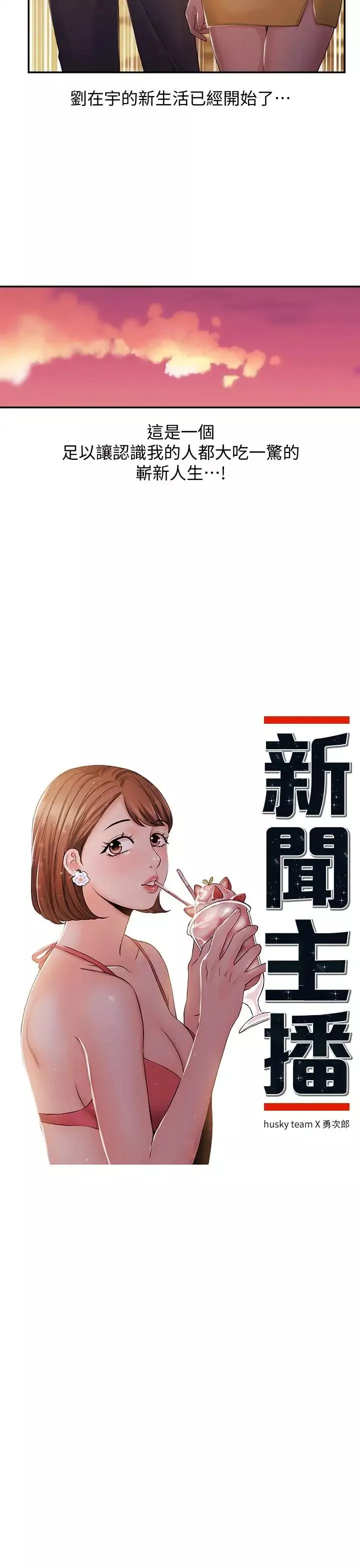 新聞主播第24話-女人爭奪戰