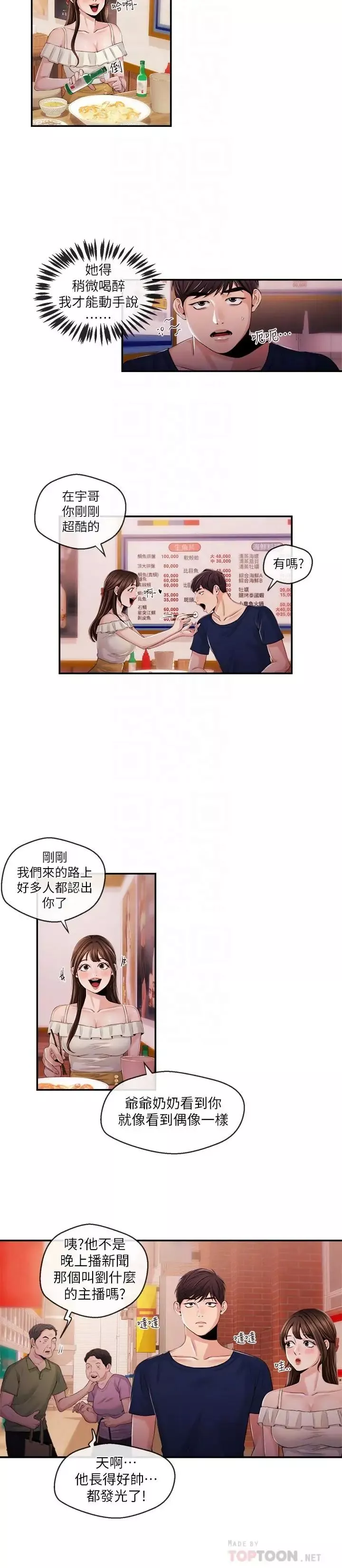 新聞主播第24話-女人爭奪戰