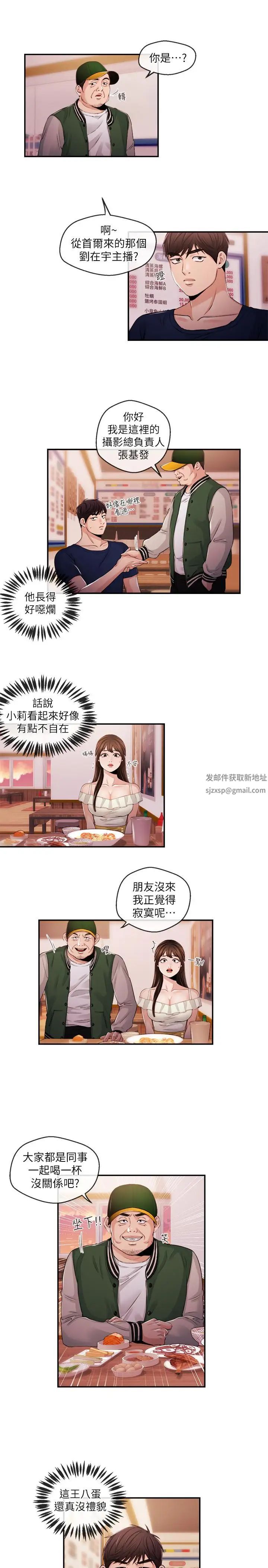 新聞主播第24話-女人爭奪戰