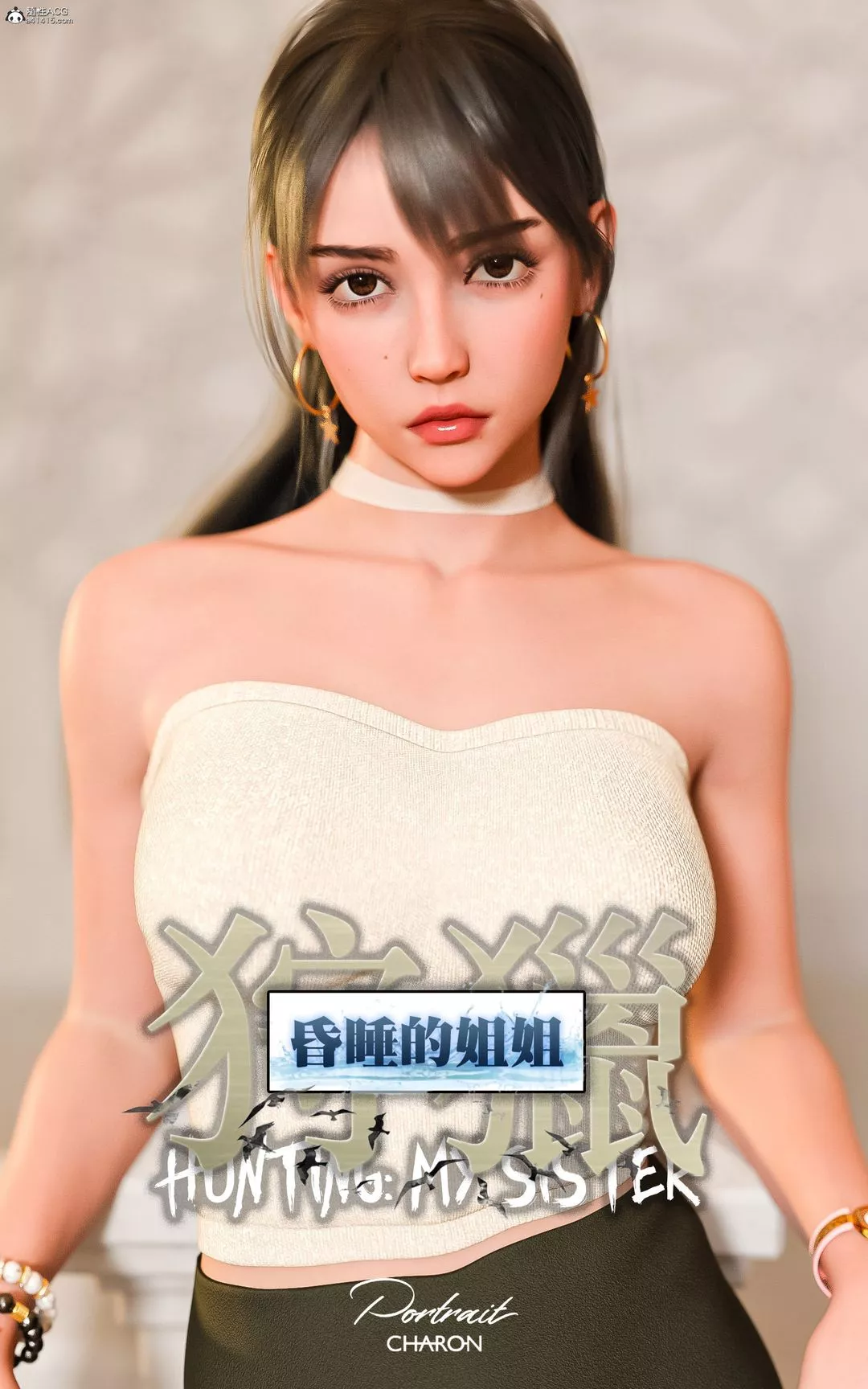 [3D]狩猎-昏睡的姐姐限定写真-第01话 - 图片 3