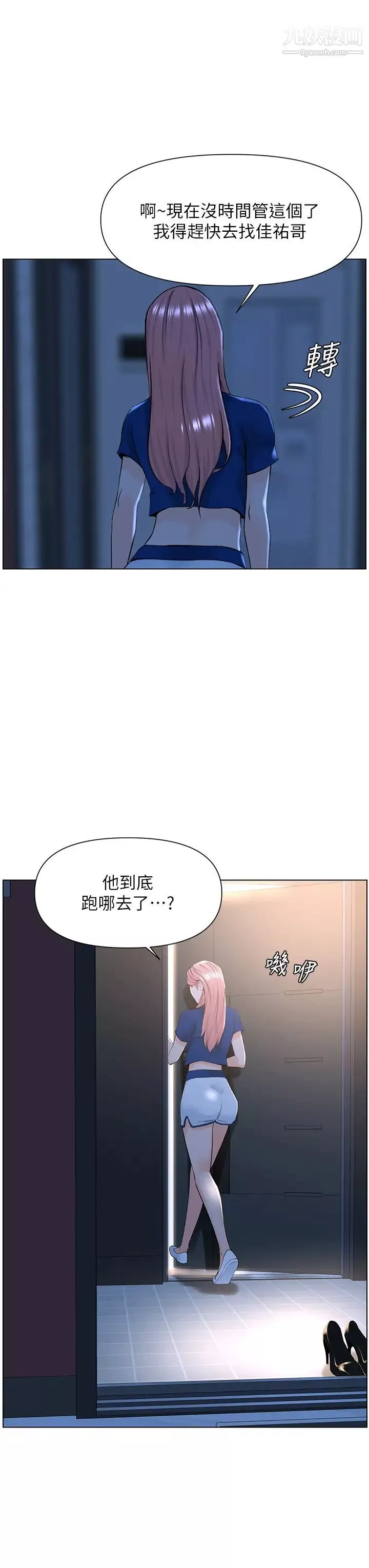 楼上的网美-第15话-填满我的小穴…! - 图片 9