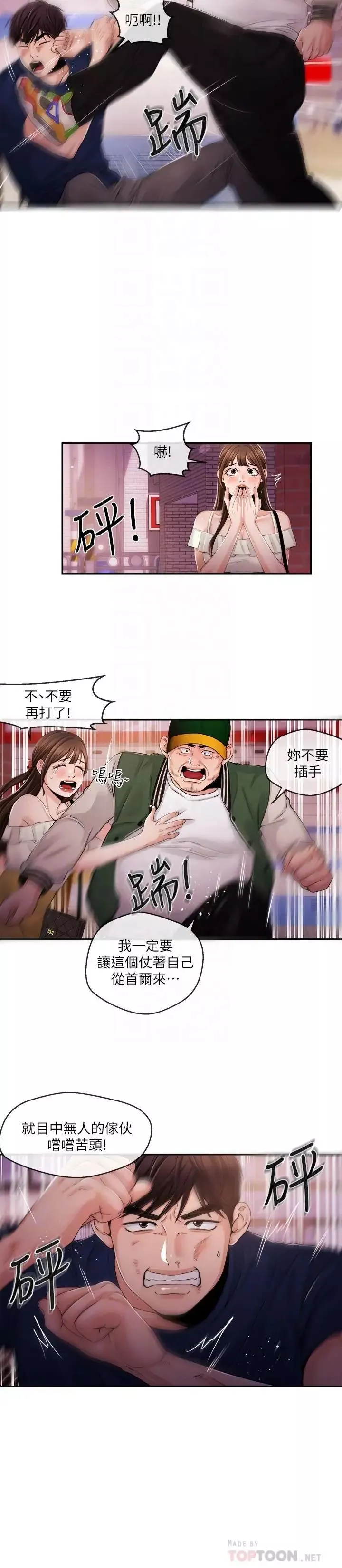 新闻主播-第25话-英雄救美 - 图片 6