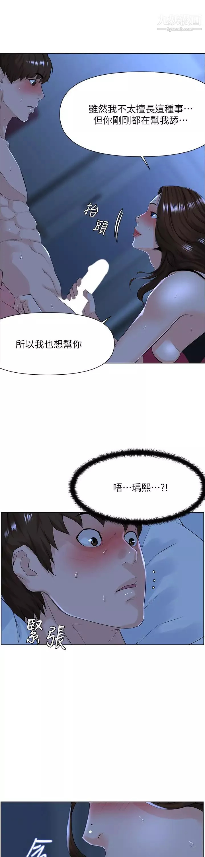 樓上的網美第15話-填滿我的小穴…!