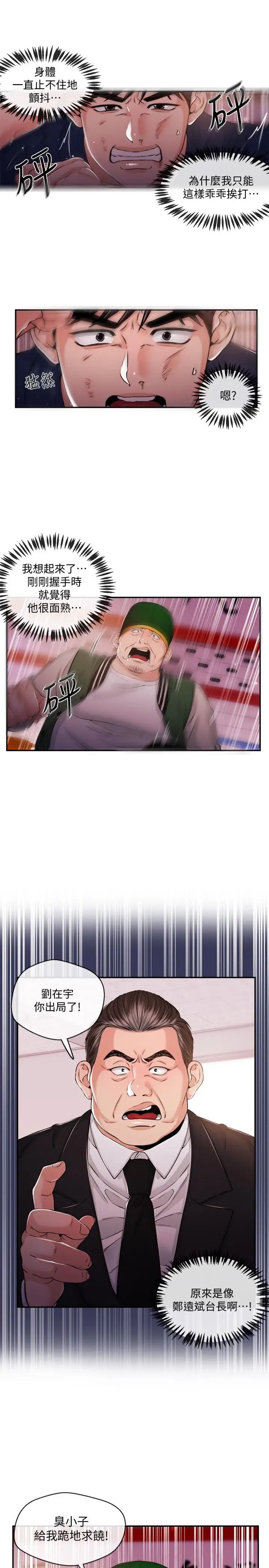 新聞主播第25話-英雄救美