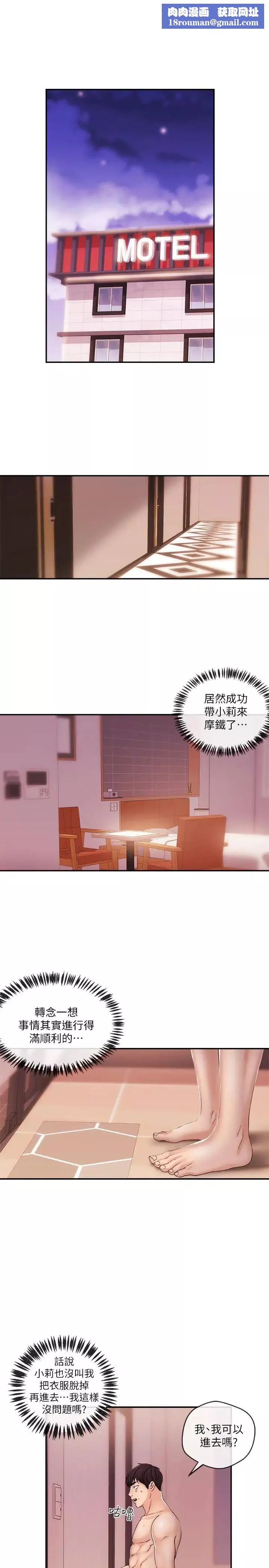 新聞主播第26話-惹火的身材