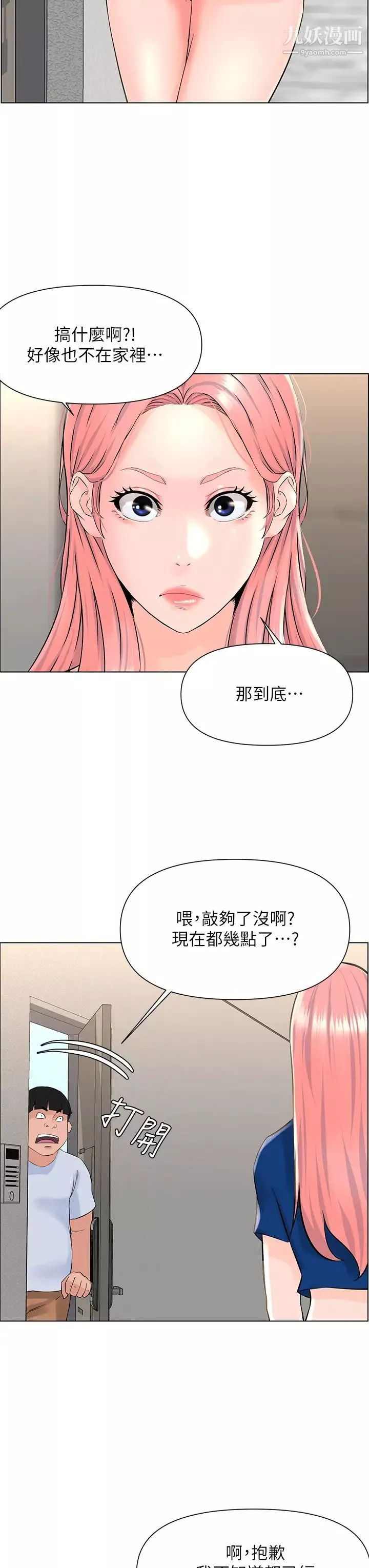 楼上的网美-第15话-填满我的小穴…! - 图片 34