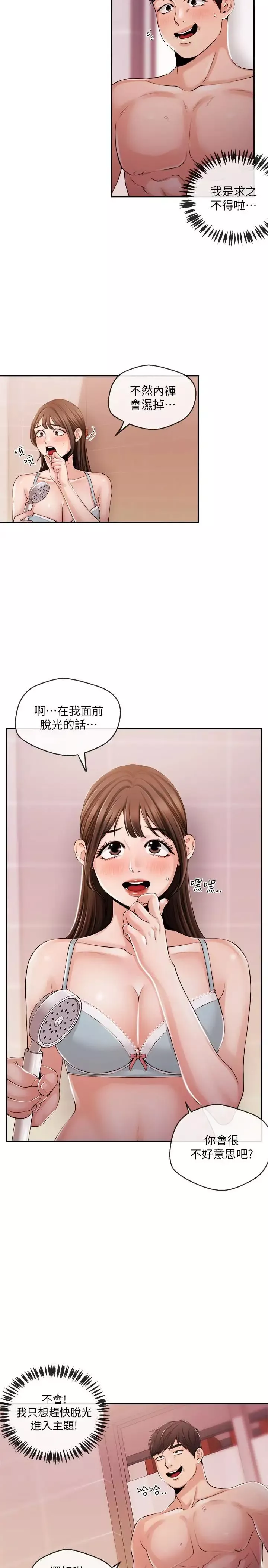 新闻主播-第26话-惹火的身材 - 图片 5