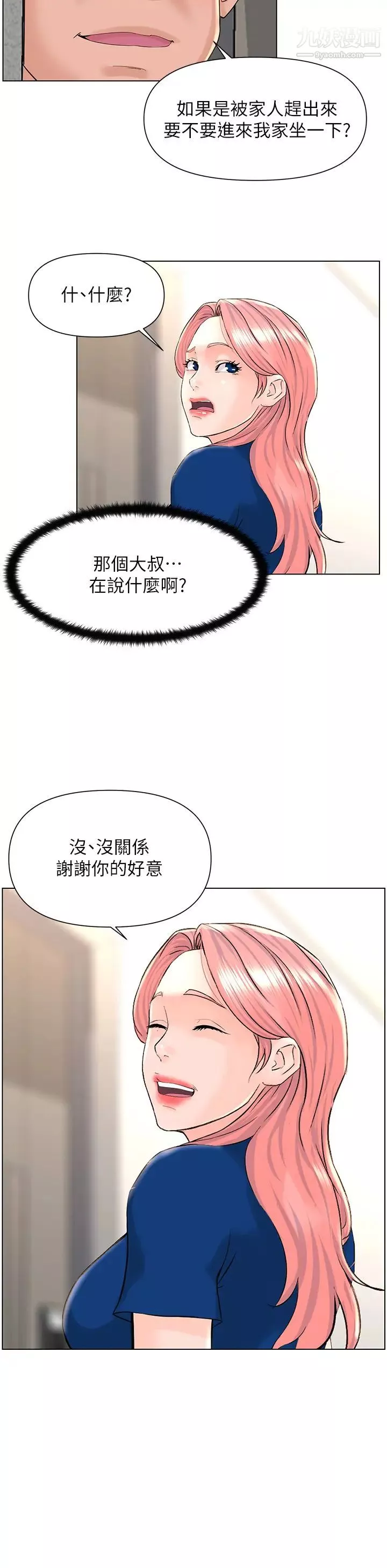 樓上的網美第15話-填滿我的小穴…!