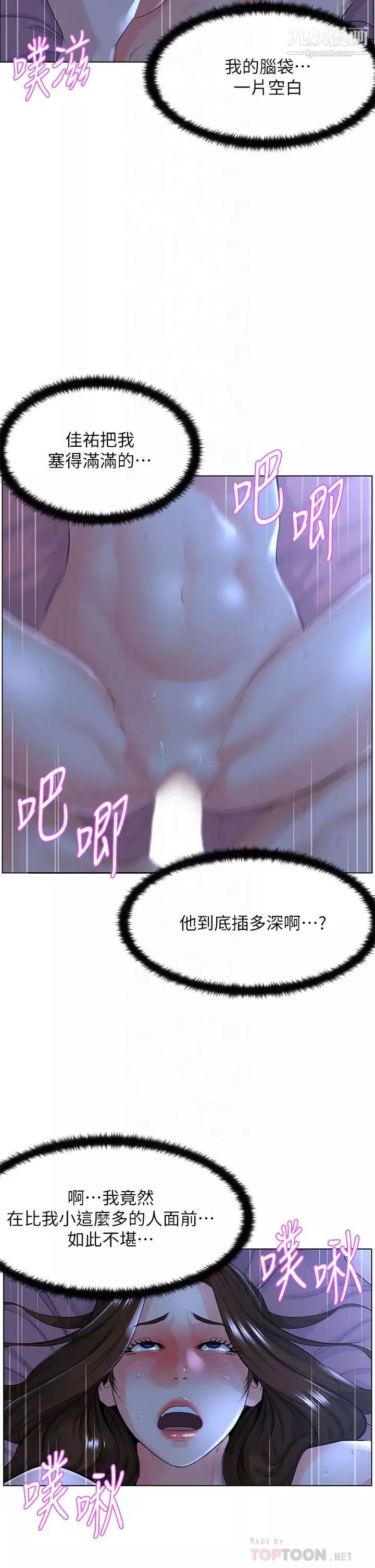 樓上的網美第16話-我想繼續折磨你…