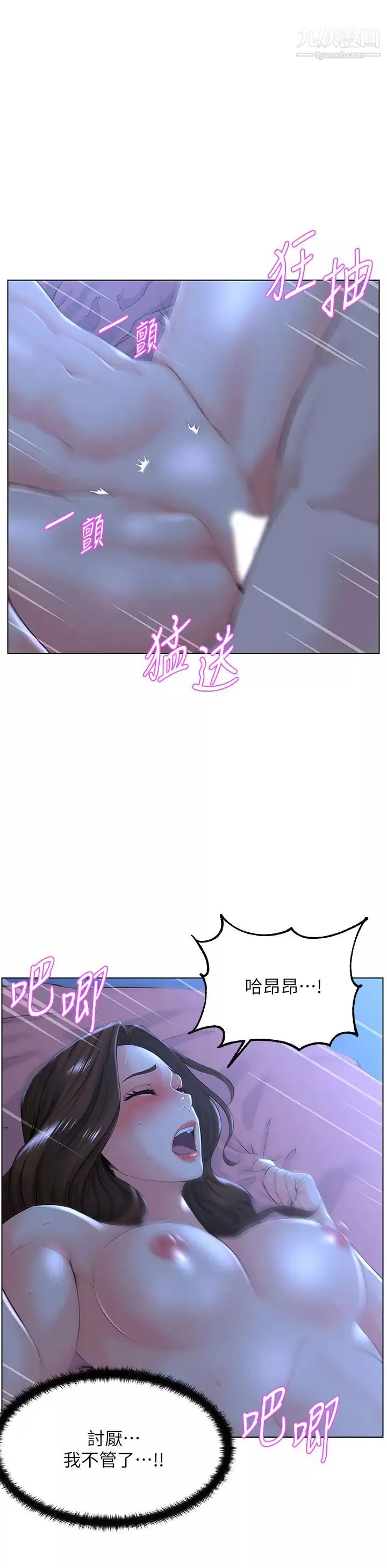樓上的網美第16話-我想繼續折磨你…