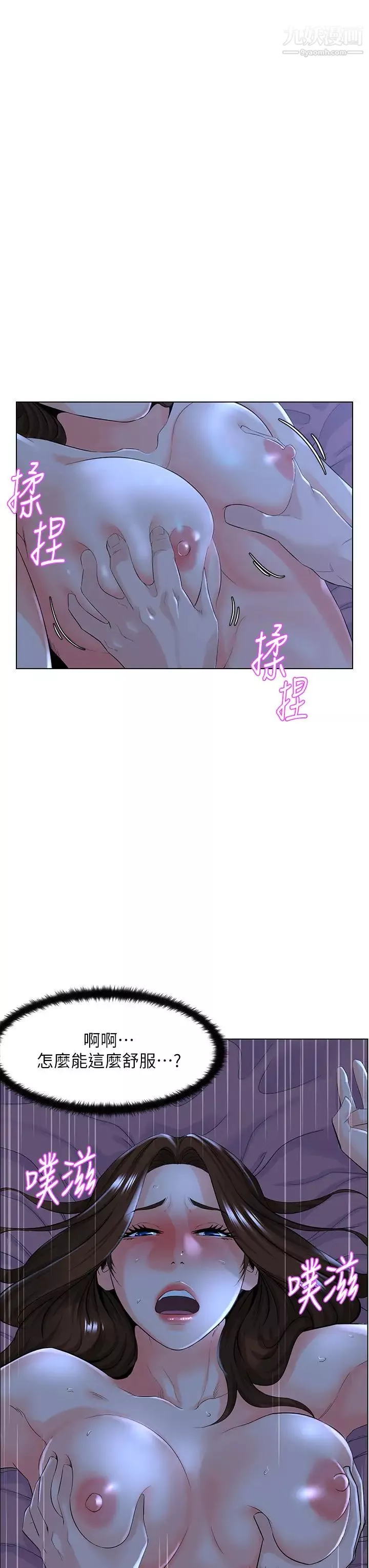 樓上的網美第16話-我想繼續折磨你…