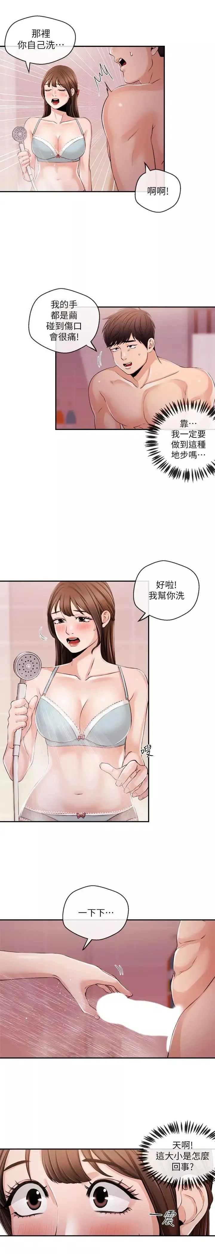 新闻主播-第26话-惹火的身材 - 图片 15