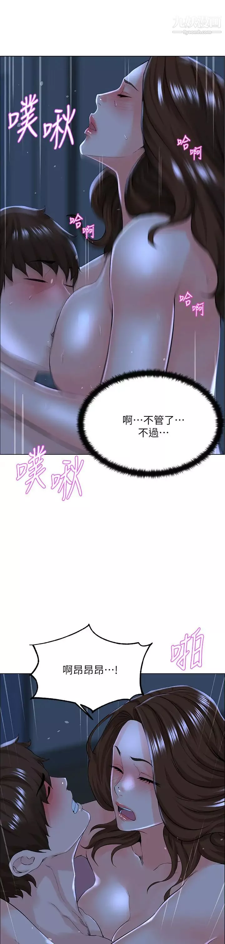 樓上的網美第16話-我想繼續折磨你…