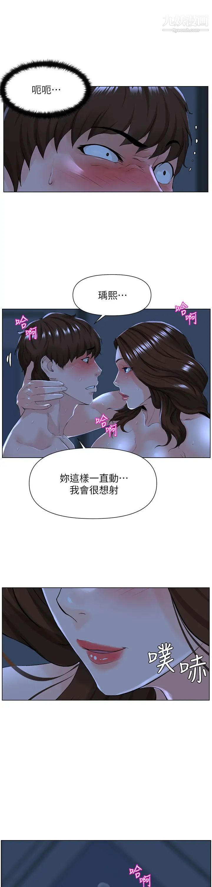 楼上的网美第16话-我想继续折磨你…