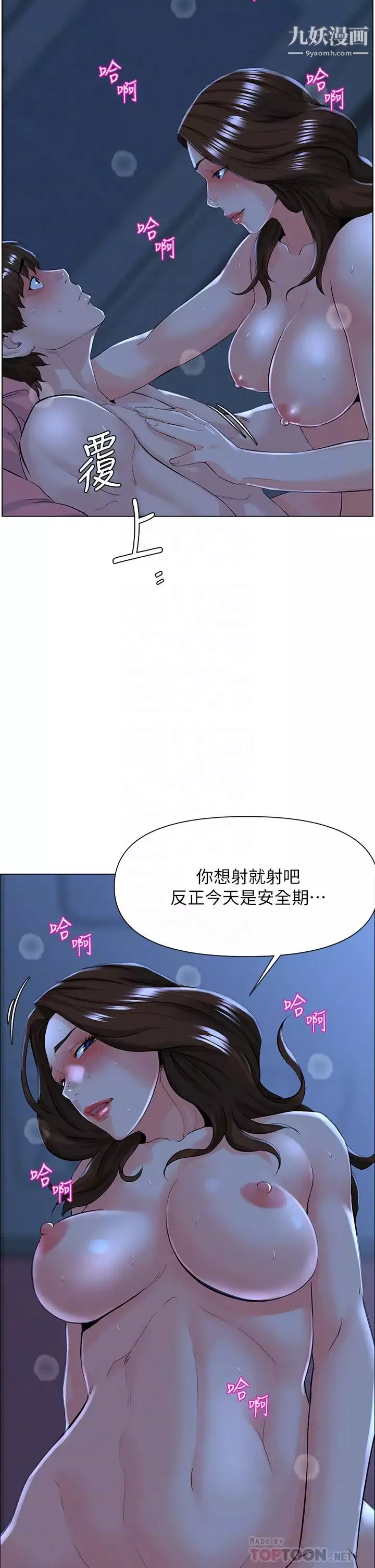 楼上的网美-第16话-我想继续折磨你… - 图片 12