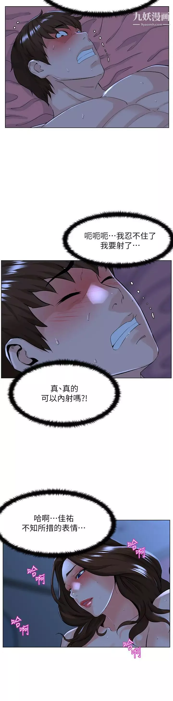 樓上的網美第16話-我想繼續折磨你…