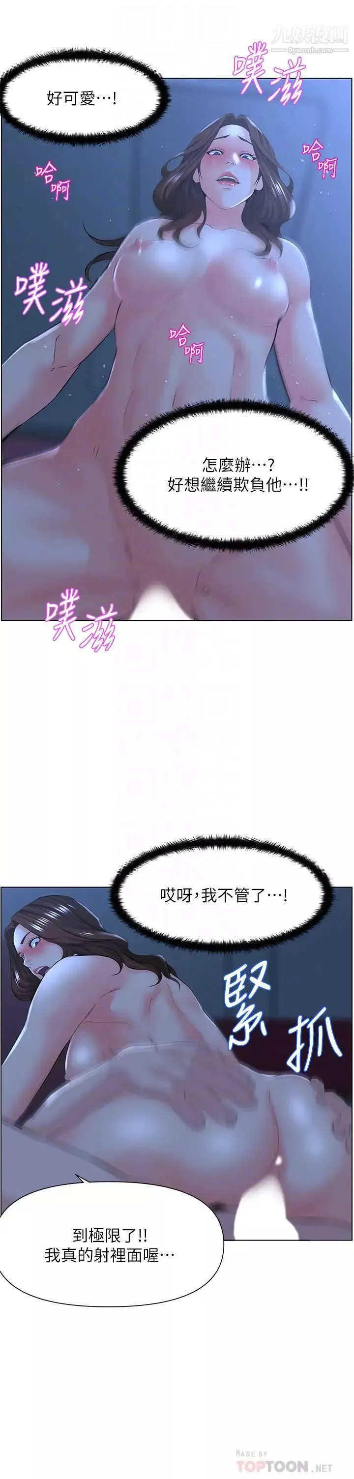 楼上的网美-第16话-我想继续折磨你… - 图片 16