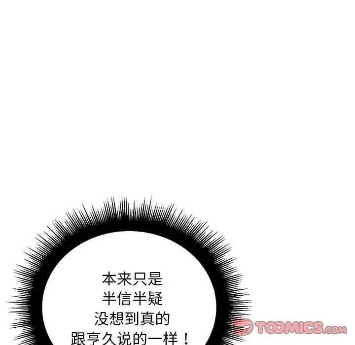 不正常关系-第16话 - 图片 39
