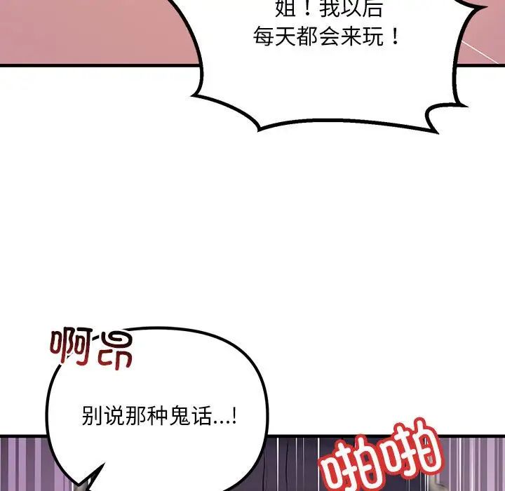 不正常关系第16话